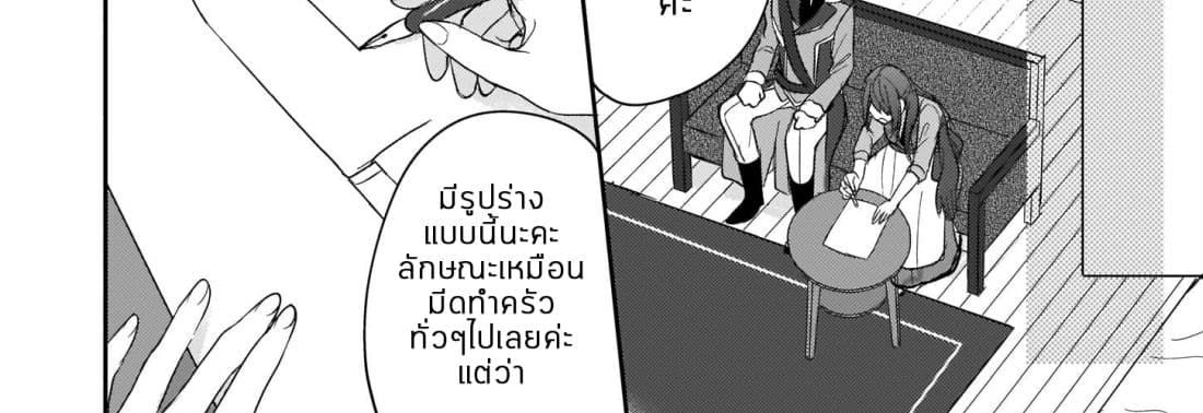 Skill "Daidokoro Shoukan" wa Sugoi! ~Isekai de Gohan Tsukutte Point Tamemasu~ page 23