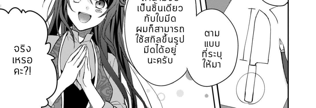 Skill "Daidokoro Shoukan" wa Sugoi! ~Isekai de Gohan Tsukutte Point Tamemasu~ page 38