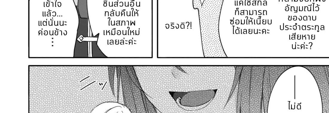Skill "Daidokoro Shoukan" wa Sugoi! ~Isekai de Gohan Tsukutte Point Tamemasu~ page 57