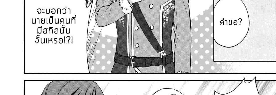 Skill "Daidokoro Shoukan" wa Sugoi! ~Isekai de Gohan Tsukutte Point Tamemasu~ page 73