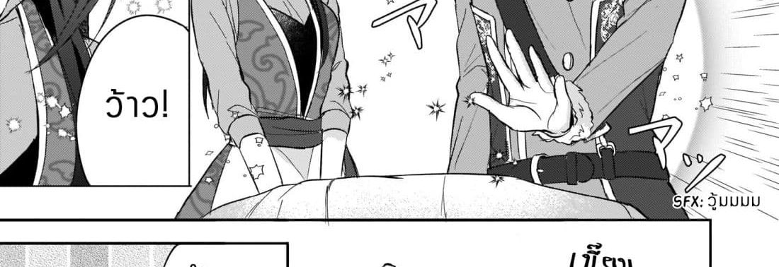 Skill "Daidokoro Shoukan" wa Sugoi! ~Isekai de Gohan Tsukutte Point Tamemasu~ page 78