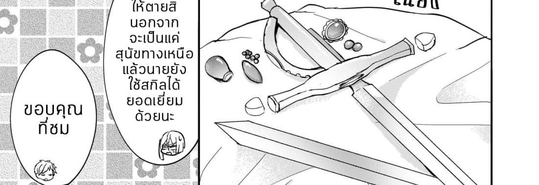 Skill "Daidokoro Shoukan" wa Sugoi! ~Isekai de Gohan Tsukutte Point Tamemasu~ page 79