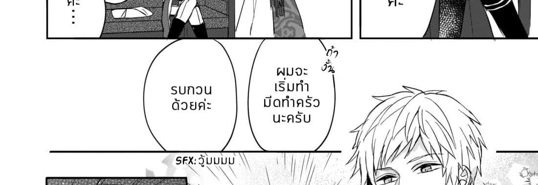Skill "Daidokoro Shoukan" wa Sugoi! ~Isekai de Gohan Tsukutte Point Tamemasu~ page 82
