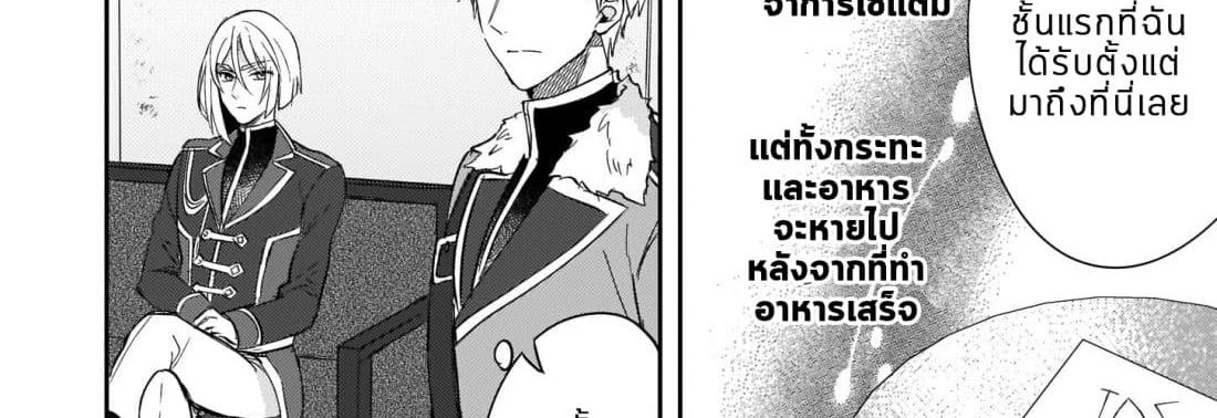 Skill "Daidokoro Shoukan" wa Sugoi! ~Isekai de Gohan Tsukutte Point Tamemasu~ page 89