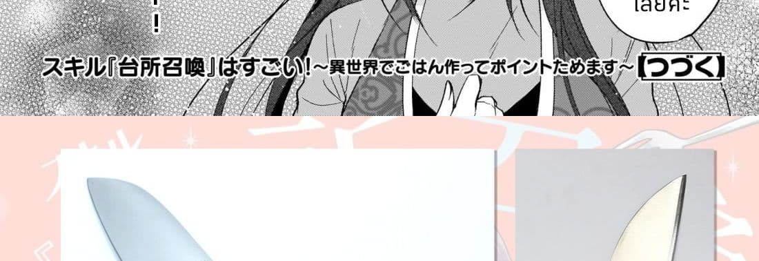 Skill "Daidokoro Shoukan" wa Sugoi! ~Isekai de Gohan Tsukutte Point Tamemasu~ page 92