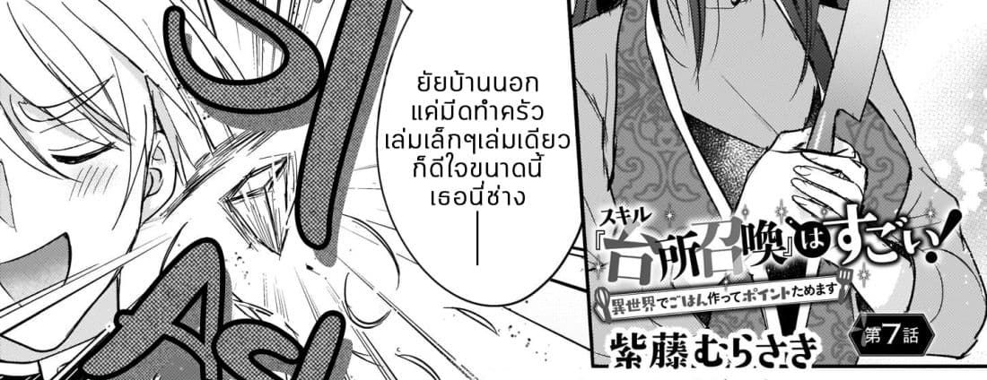 Skill "Daidokoro Shoukan" wa Sugoi! ~Isekai de Gohan Tsukutte Point Tamemasu~ page 3