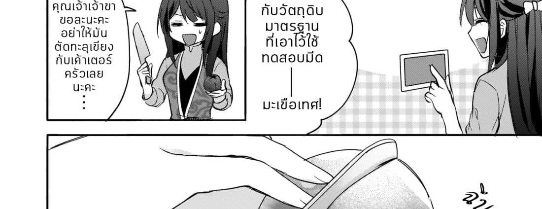 Skill "Daidokoro Shoukan" wa Sugoi! ~Isekai de Gohan Tsukutte Point Tamemasu~ page 14