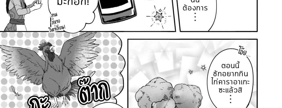 Skill "Daidokoro Shoukan" wa Sugoi! ~Isekai de Gohan Tsukutte Point Tamemasu~ page 25