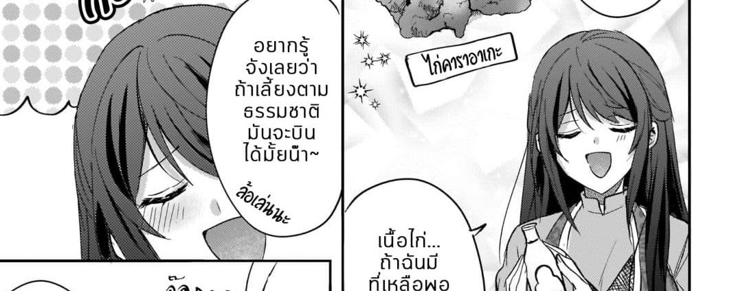 Skill "Daidokoro Shoukan" wa Sugoi! ~Isekai de Gohan Tsukutte Point Tamemasu~ page 26