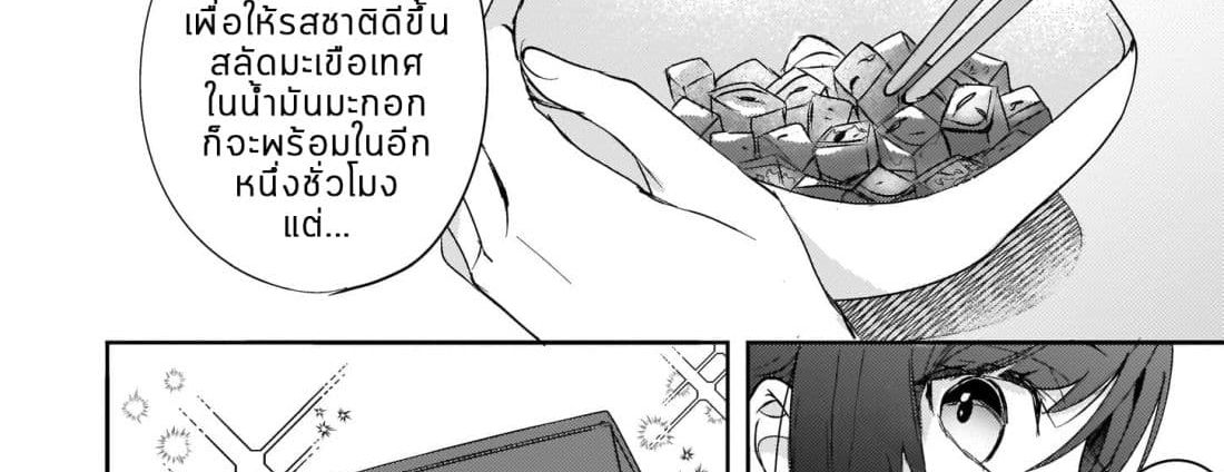 Skill "Daidokoro Shoukan" wa Sugoi! ~Isekai de Gohan Tsukutte Point Tamemasu~ page 28