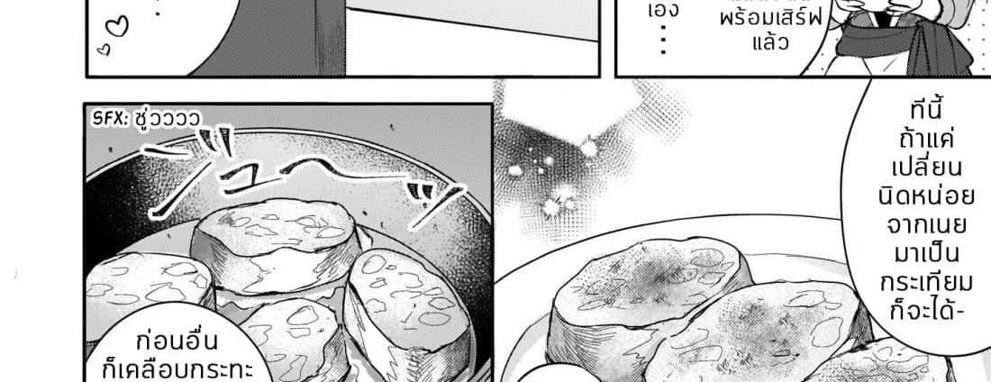 Skill "Daidokoro Shoukan" wa Sugoi! ~Isekai de Gohan Tsukutte Point Tamemasu~ page 37