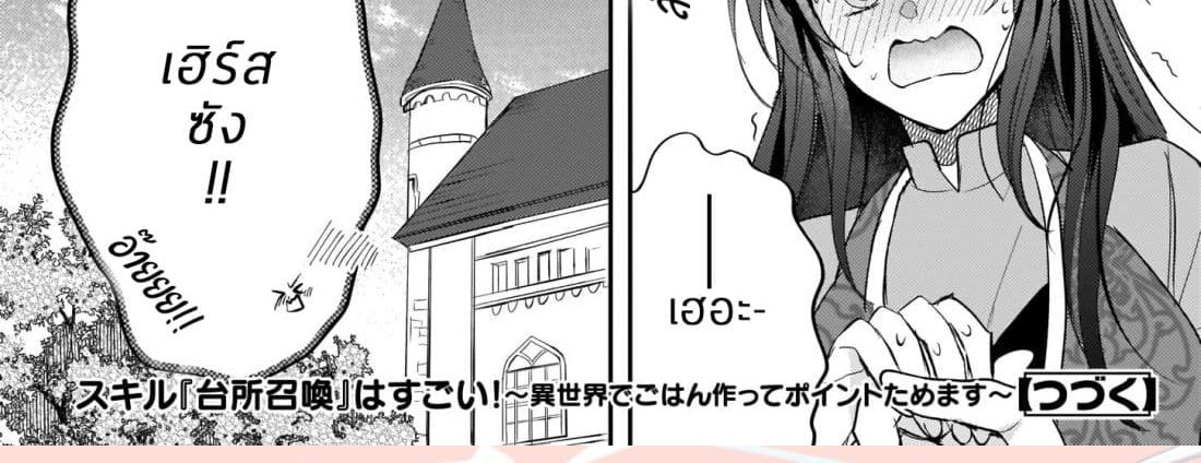 Skill "Daidokoro Shoukan" wa Sugoi! ~Isekai de Gohan Tsukutte Point Tamemasu~ page 89