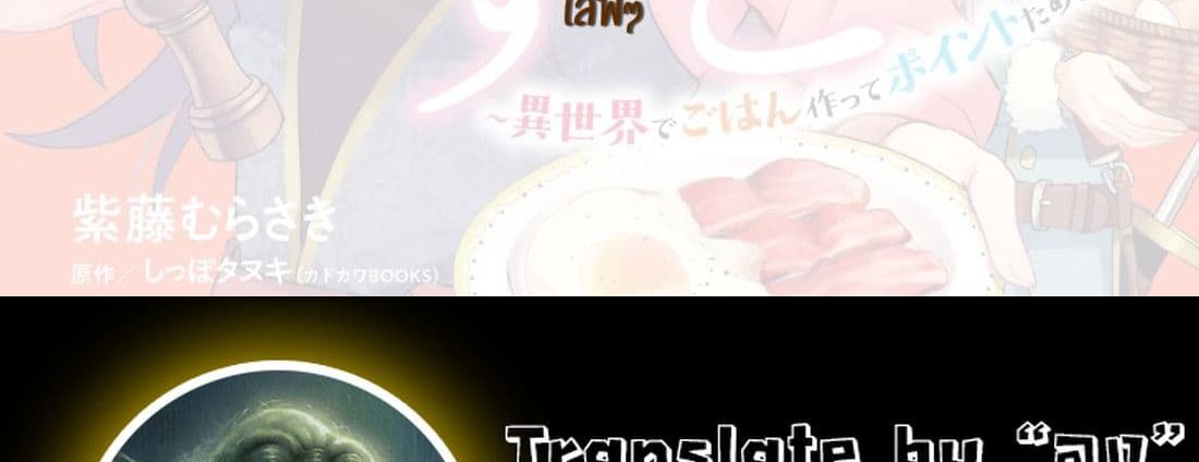 Skill "Daidokoro Shoukan" wa Sugoi! ~Isekai de Gohan Tsukutte Point Tamemasu~ page 99