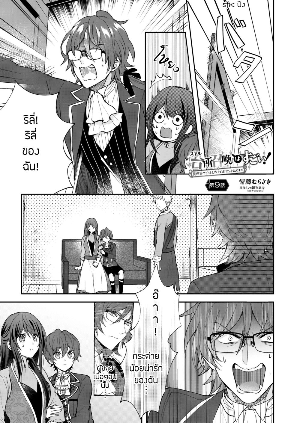 Skill "Daidokoro Shoukan" wa Sugoi! ~Isekai de Gohan Tsukutte Point Tamemasu~ page 3