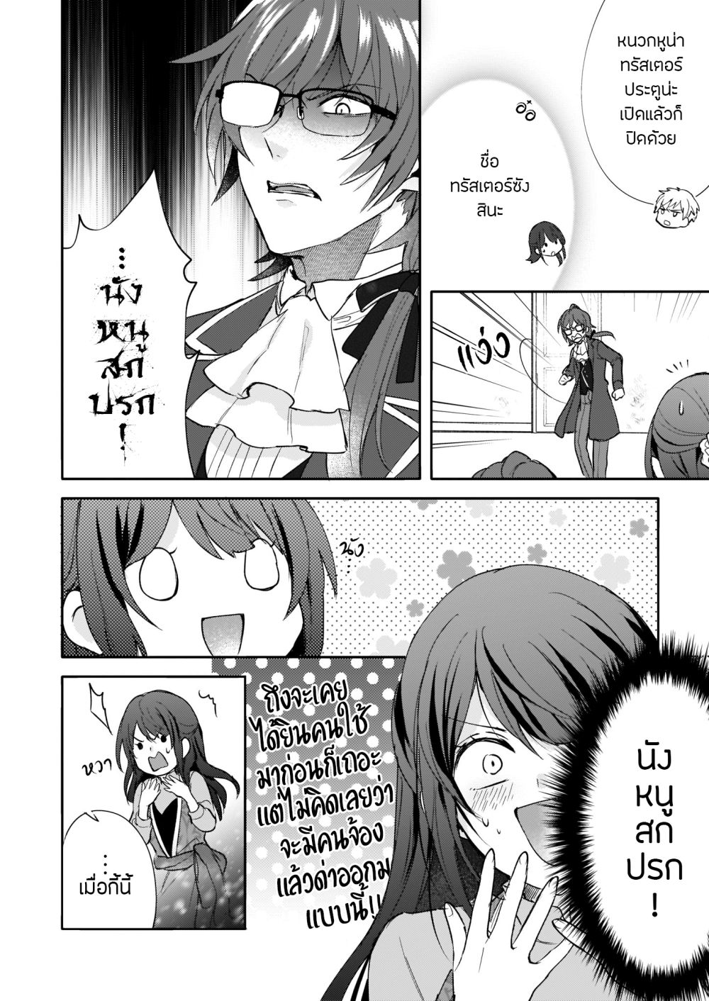 Skill "Daidokoro Shoukan" wa Sugoi! ~Isekai de Gohan Tsukutte Point Tamemasu~ page 4