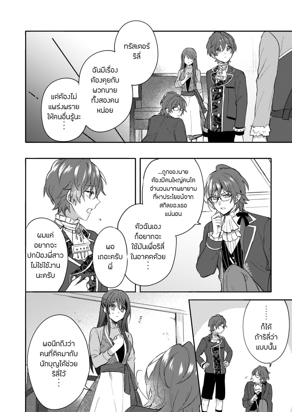 Skill "Daidokoro Shoukan" wa Sugoi! ~Isekai de Gohan Tsukutte Point Tamemasu~ page 8