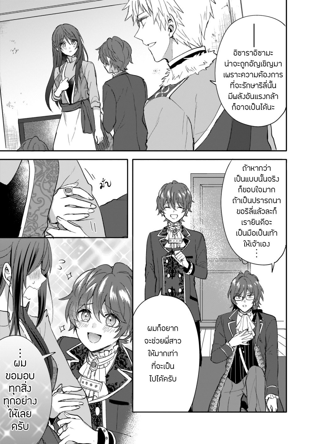 Skill "Daidokoro Shoukan" wa Sugoi! ~Isekai de Gohan Tsukutte Point Tamemasu~ page 9