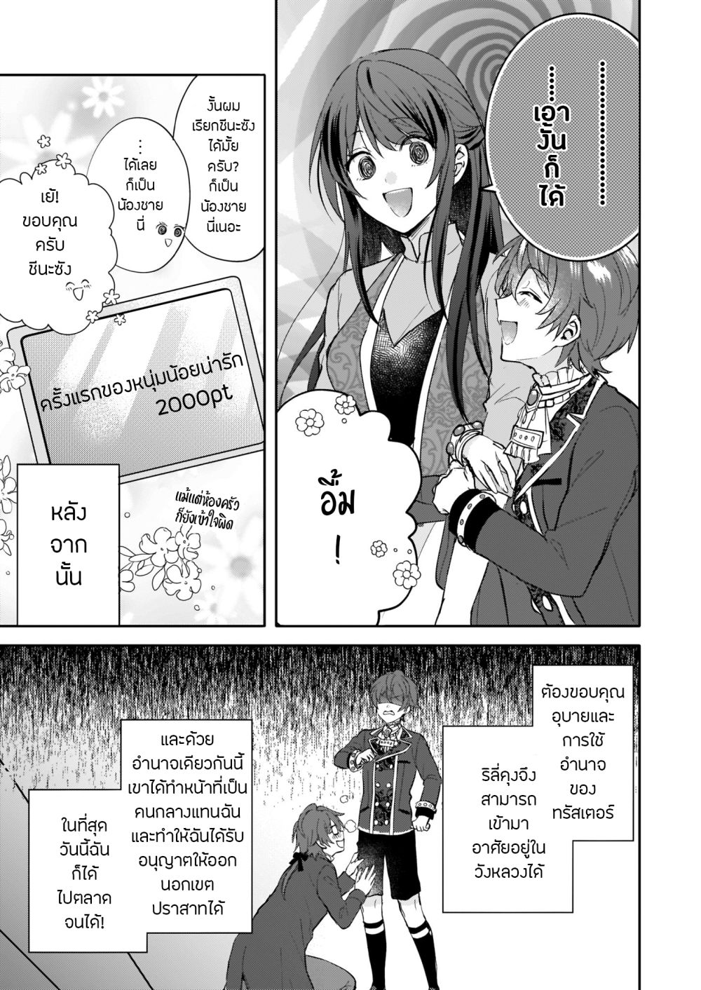 Skill "Daidokoro Shoukan" wa Sugoi! ~Isekai de Gohan Tsukutte Point Tamemasu~ page 11