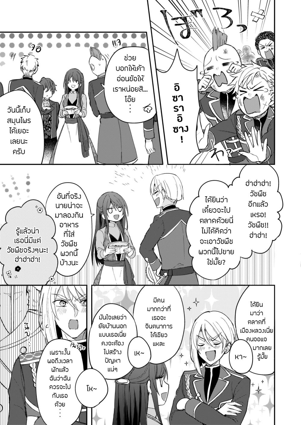Skill "Daidokoro Shoukan" wa Sugoi! ~Isekai de Gohan Tsukutte Point Tamemasu~ page 13