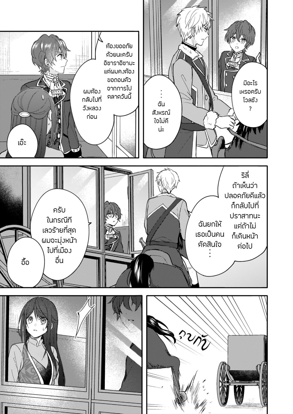 Skill "Daidokoro Shoukan" wa Sugoi! ~Isekai de Gohan Tsukutte Point Tamemasu~ page 15