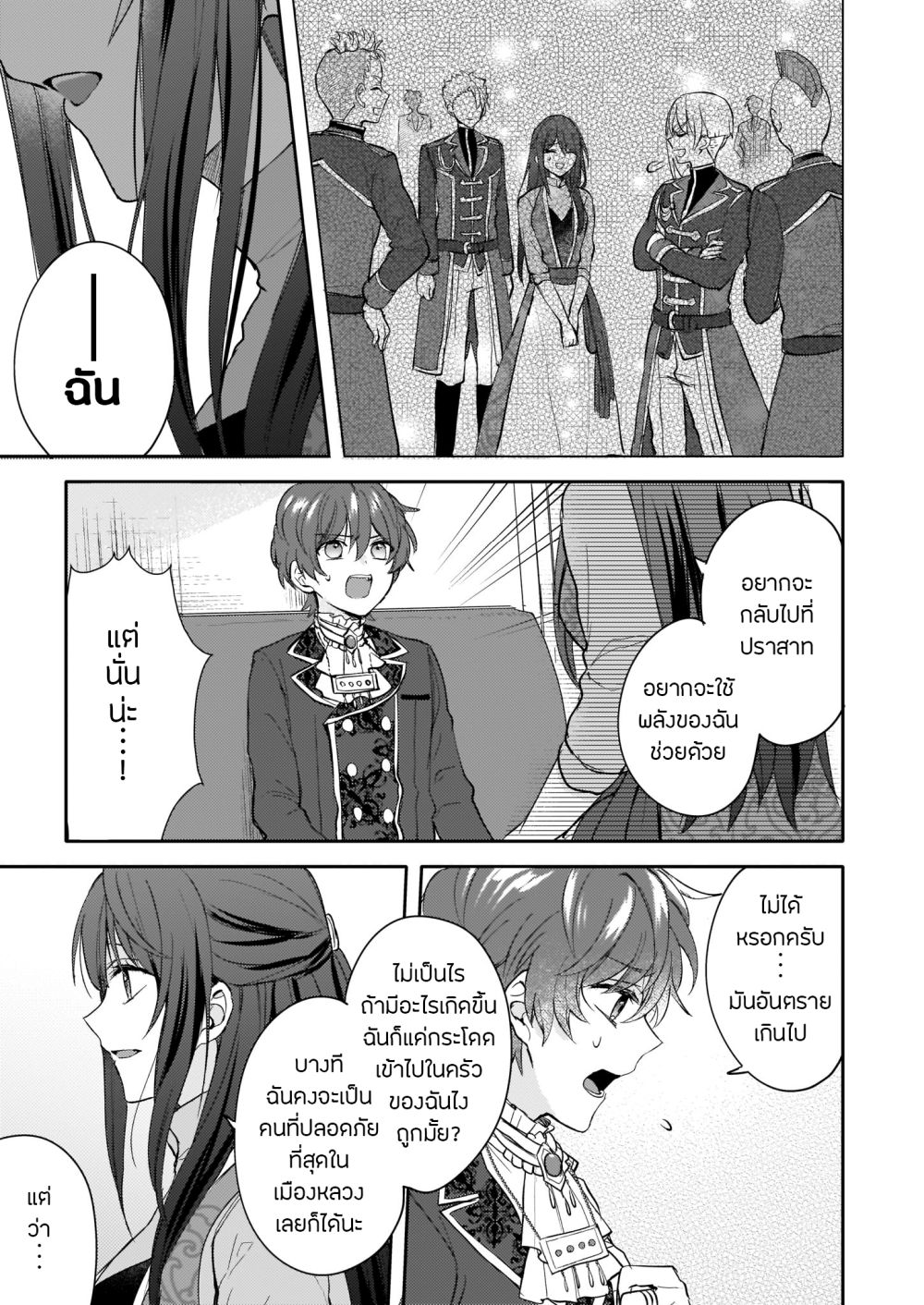 Skill "Daidokoro Shoukan" wa Sugoi! ~Isekai de Gohan Tsukutte Point Tamemasu~ page 19