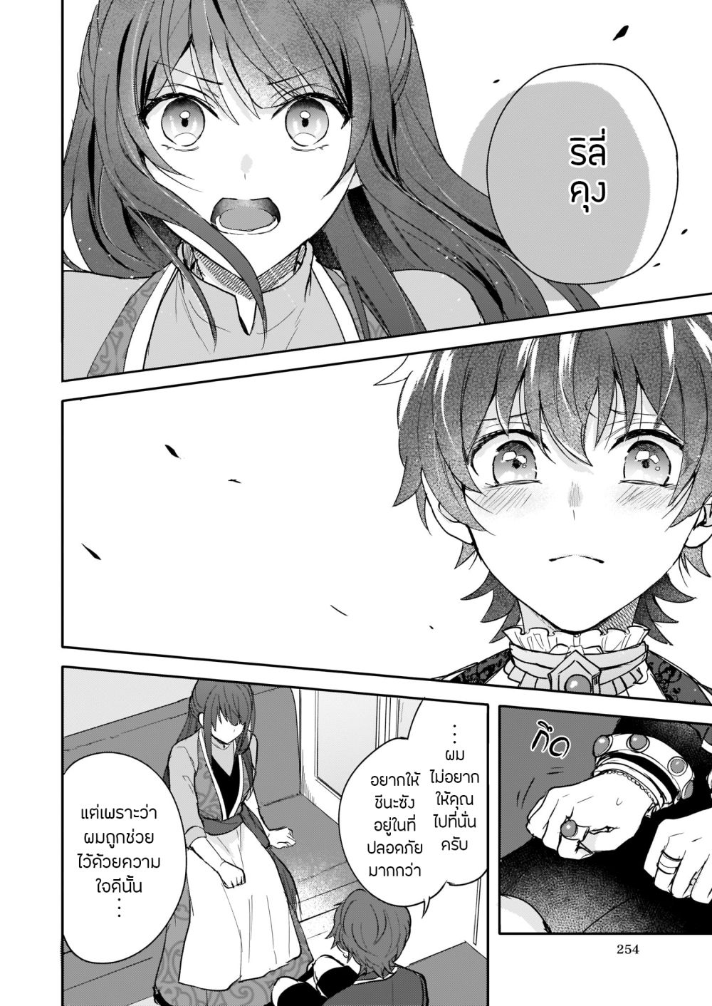 Skill "Daidokoro Shoukan" wa Sugoi! ~Isekai de Gohan Tsukutte Point Tamemasu~ page 20