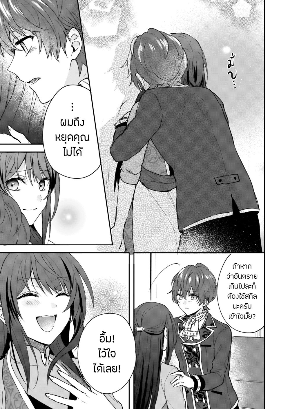 Skill "Daidokoro Shoukan" wa Sugoi! ~Isekai de Gohan Tsukutte Point Tamemasu~ page 21