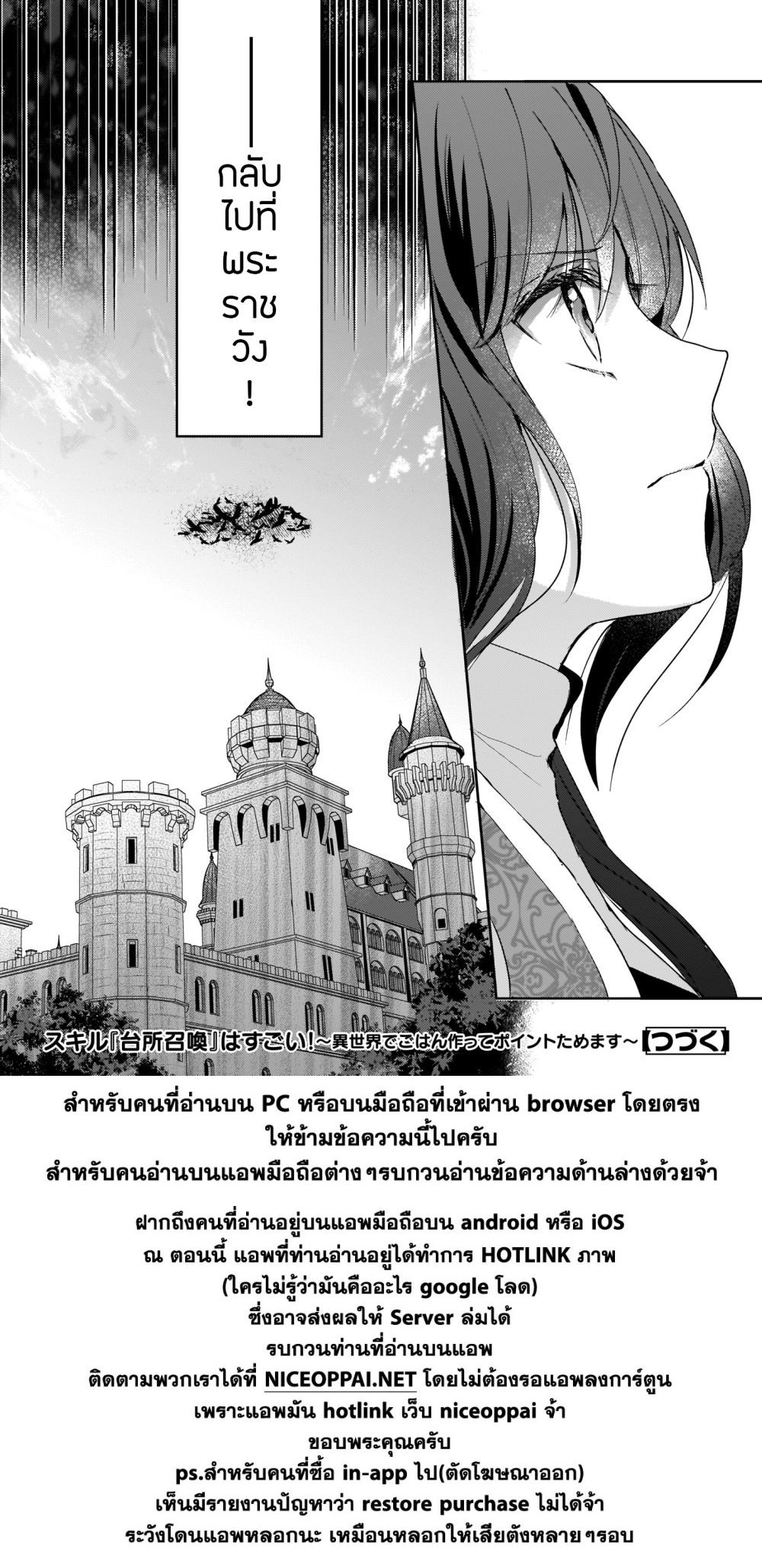 Skill "Daidokoro Shoukan" wa Sugoi! ~Isekai de Gohan Tsukutte Point Tamemasu~ page 22