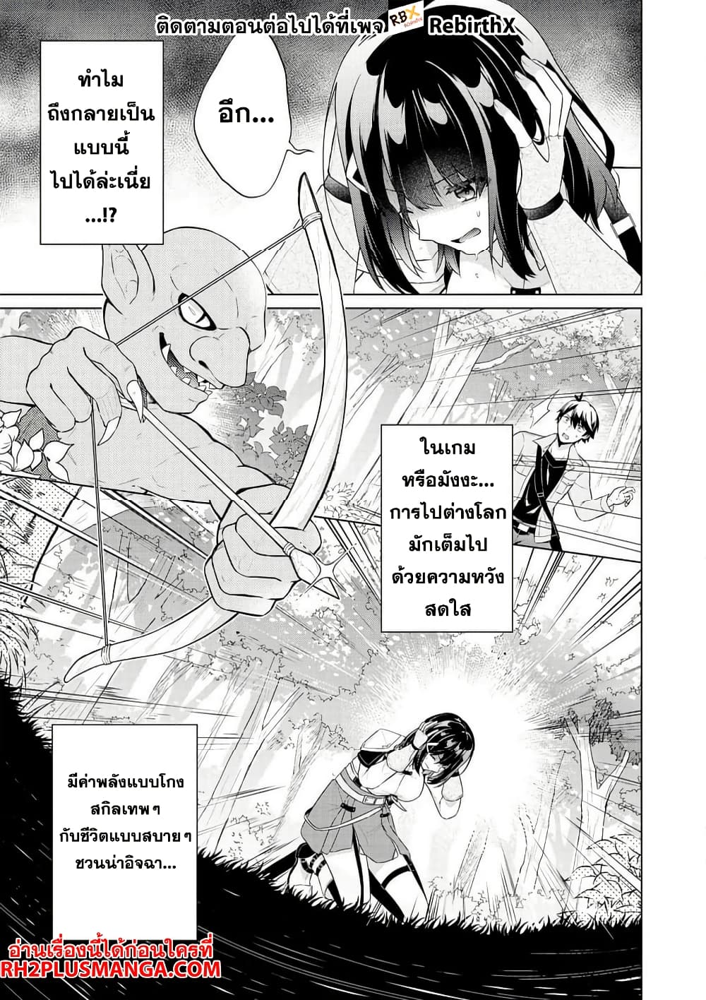 Skill? Nee Yo Sonna mon! ~Fuguusha-tachi no Sainou Kaika~ page 2