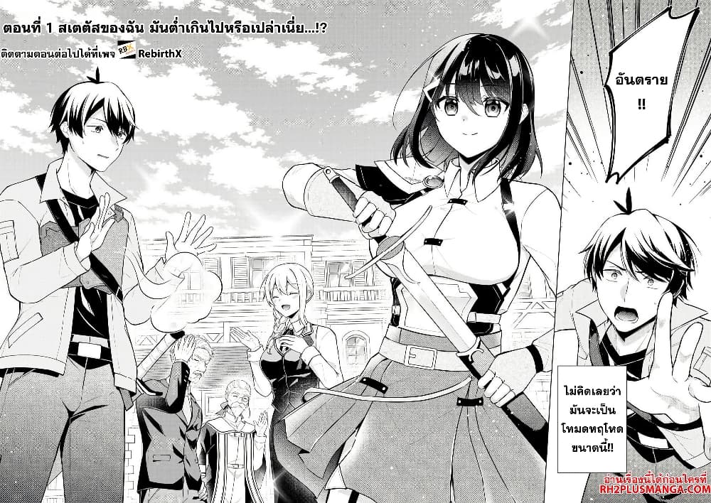 Skill? Nee Yo Sonna mon! ~Fuguusha-tachi no Sainou Kaika~ page 3