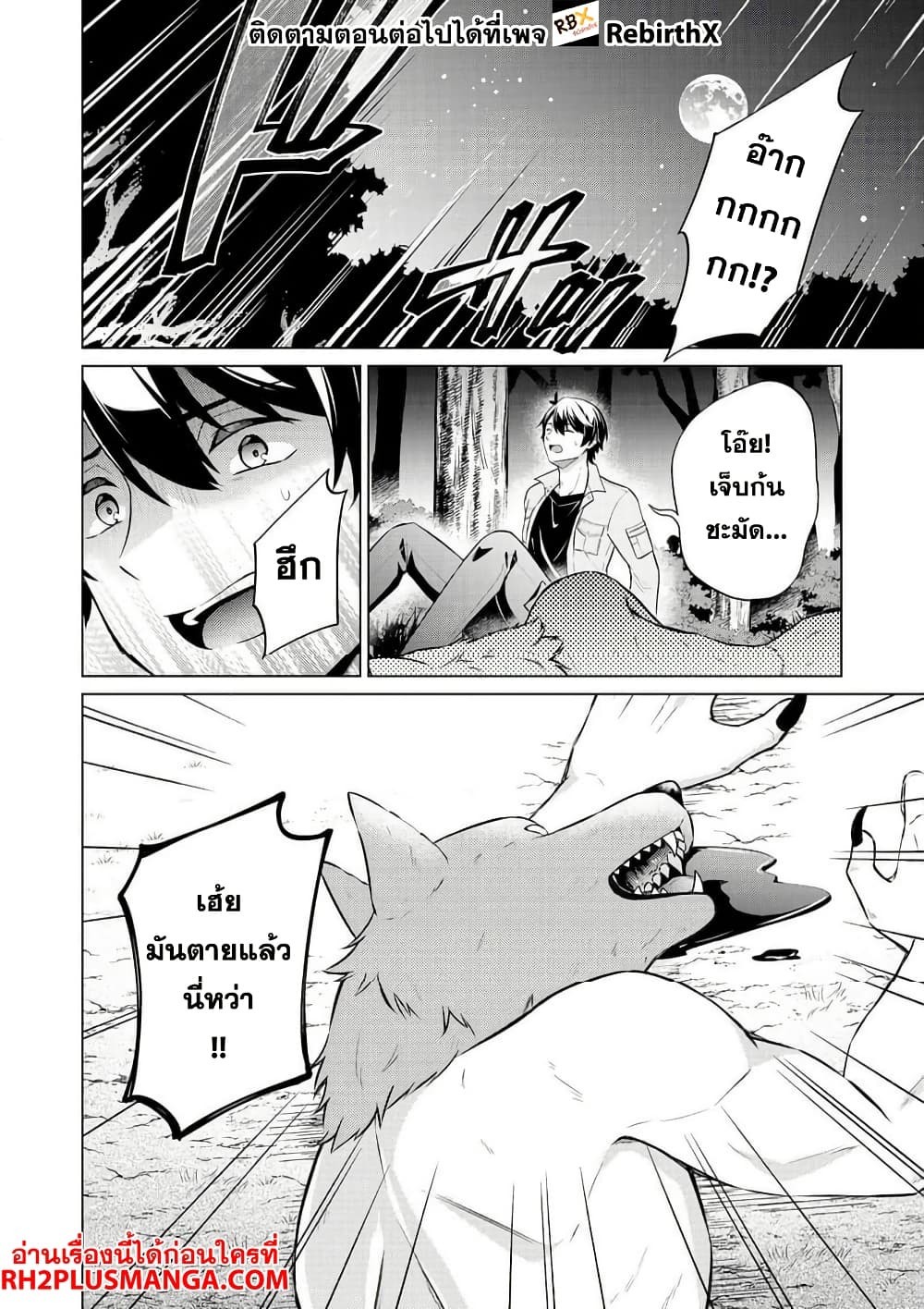 Skill? Nee Yo Sonna mon! ~Fuguusha-tachi no Sainou Kaika~ page 4