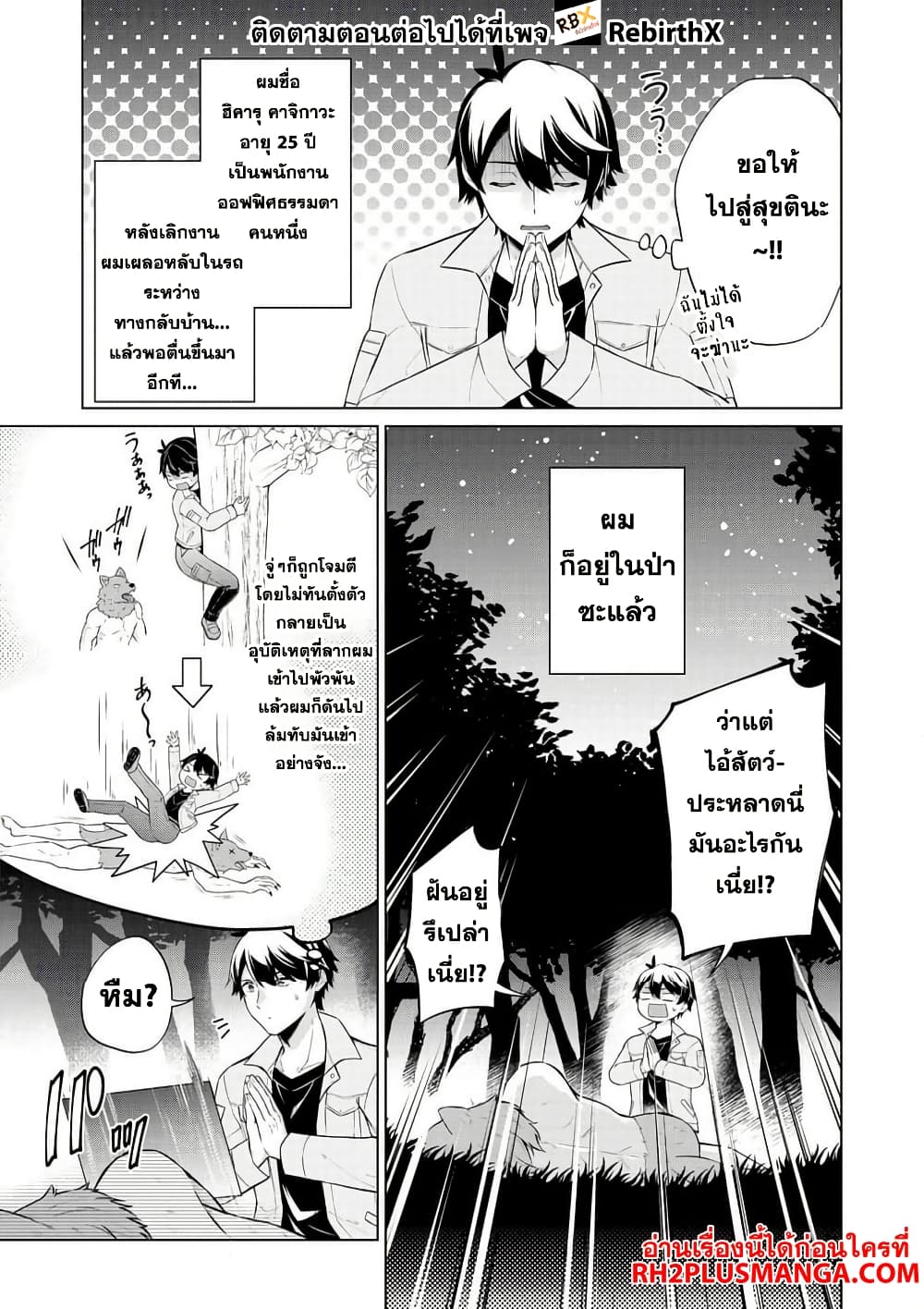 Skill? Nee Yo Sonna mon! ~Fuguusha-tachi no Sainou Kaika~ page 5