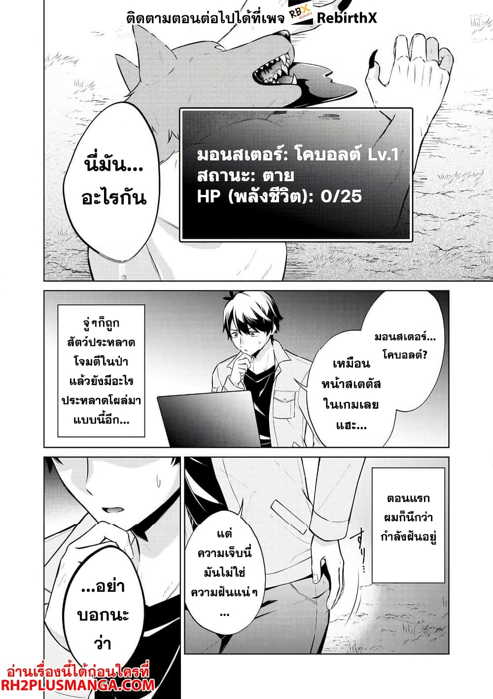 Skill? Nee Yo Sonna mon! ~Fuguusha-tachi no Sainou Kaika~ page 6