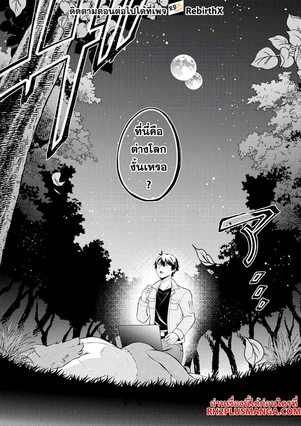 Skill? Nee Yo Sonna mon! ~Fuguusha-tachi no Sainou Kaika~ page 7