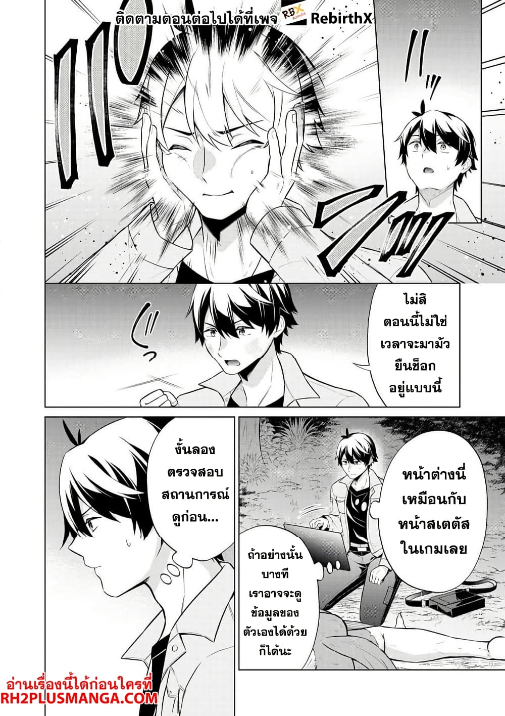 Skill? Nee Yo Sonna mon! ~Fuguusha-tachi no Sainou Kaika~ page 8