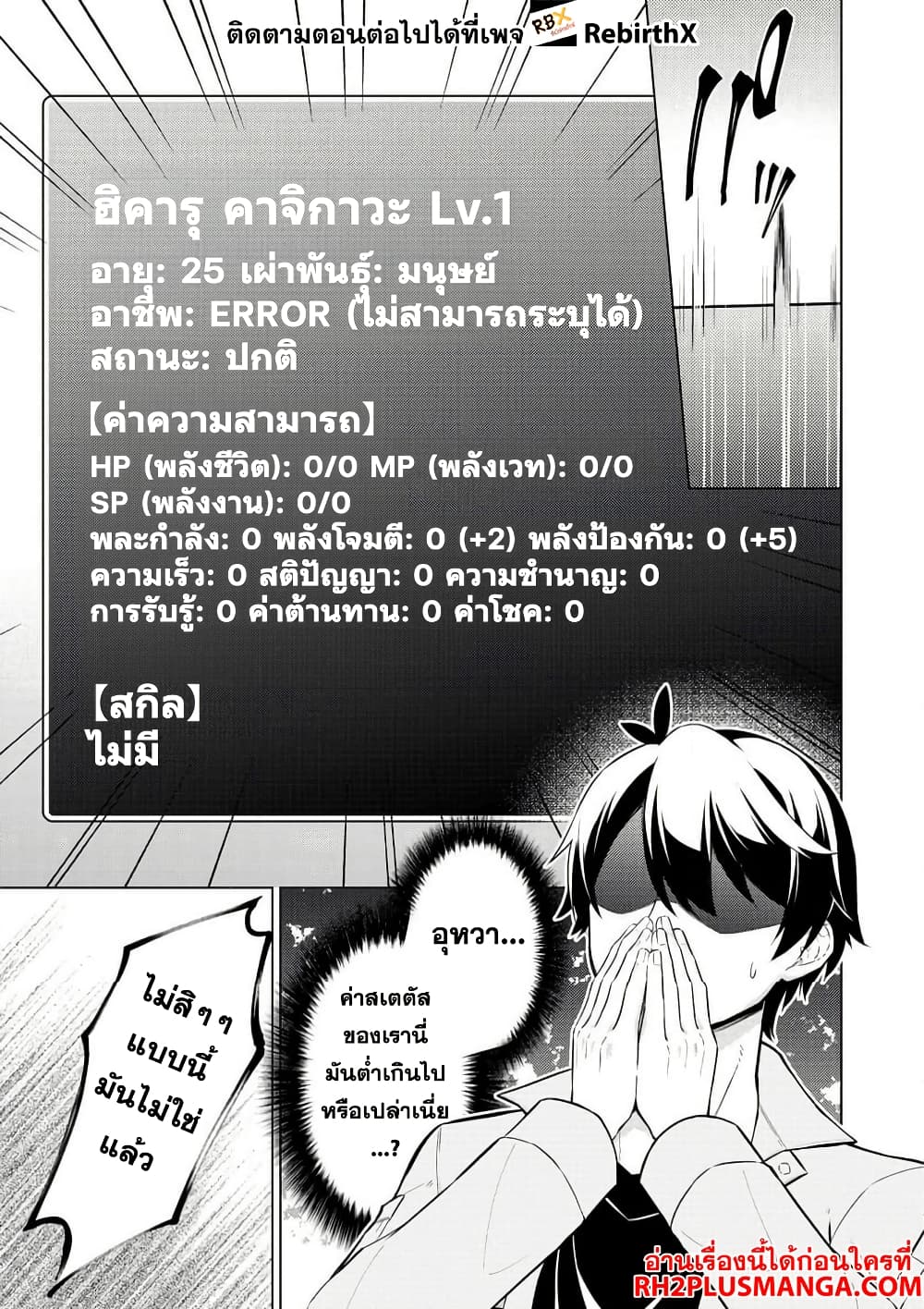 Skill? Nee Yo Sonna mon! ~Fuguusha-tachi no Sainou Kaika~ page 9