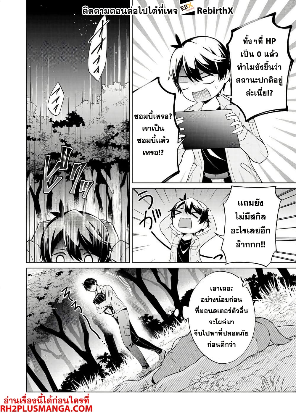 Skill? Nee Yo Sonna mon! ~Fuguusha-tachi no Sainou Kaika~ page 10