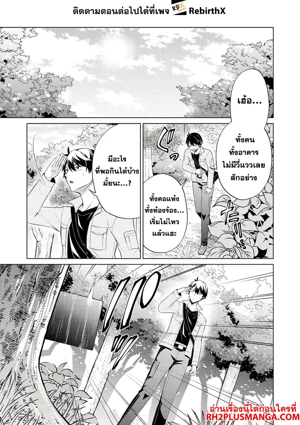 Skill? Nee Yo Sonna mon! ~Fuguusha-tachi no Sainou Kaika~ page 11
