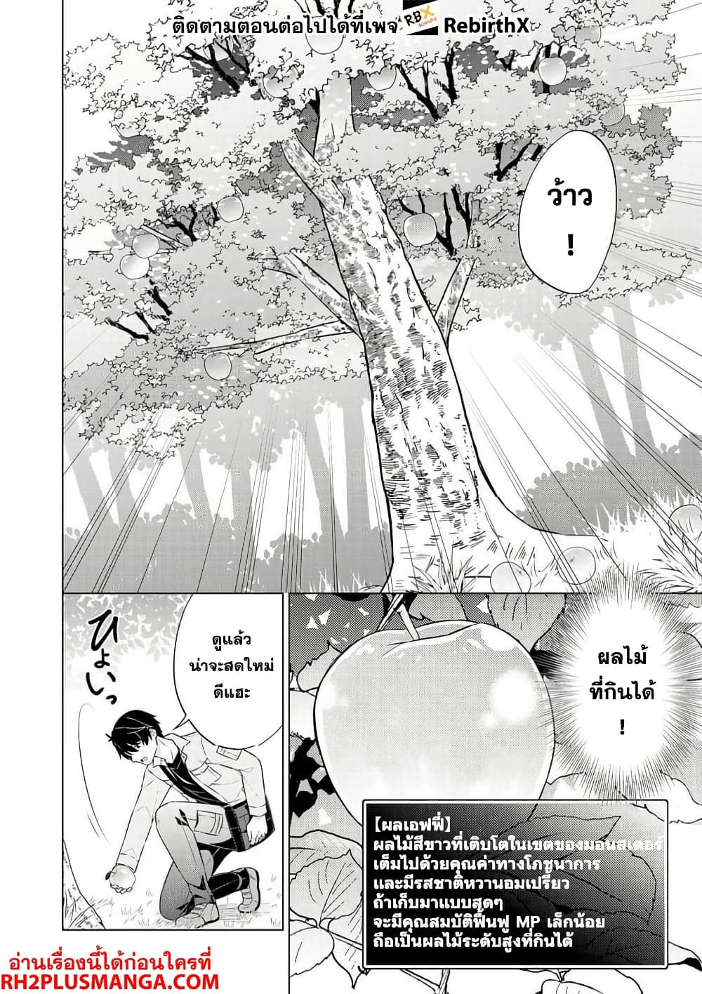 Skill? Nee Yo Sonna mon! ~Fuguusha-tachi no Sainou Kaika~ page 12