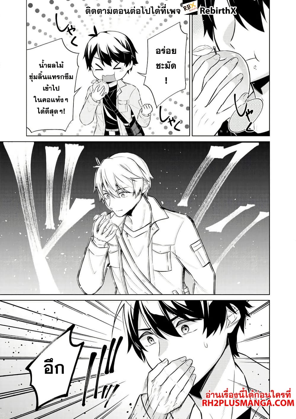 Skill? Nee Yo Sonna mon! ~Fuguusha-tachi no Sainou Kaika~ page 13