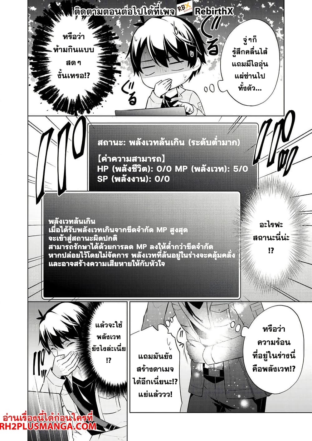 Skill? Nee Yo Sonna mon! ~Fuguusha-tachi no Sainou Kaika~ page 14