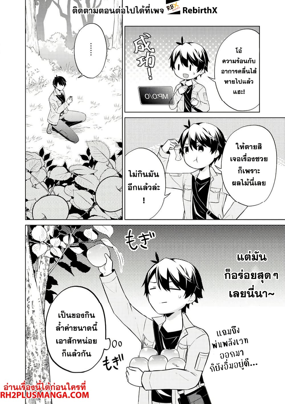 Skill? Nee Yo Sonna mon! ~Fuguusha-tachi no Sainou Kaika~ page 16