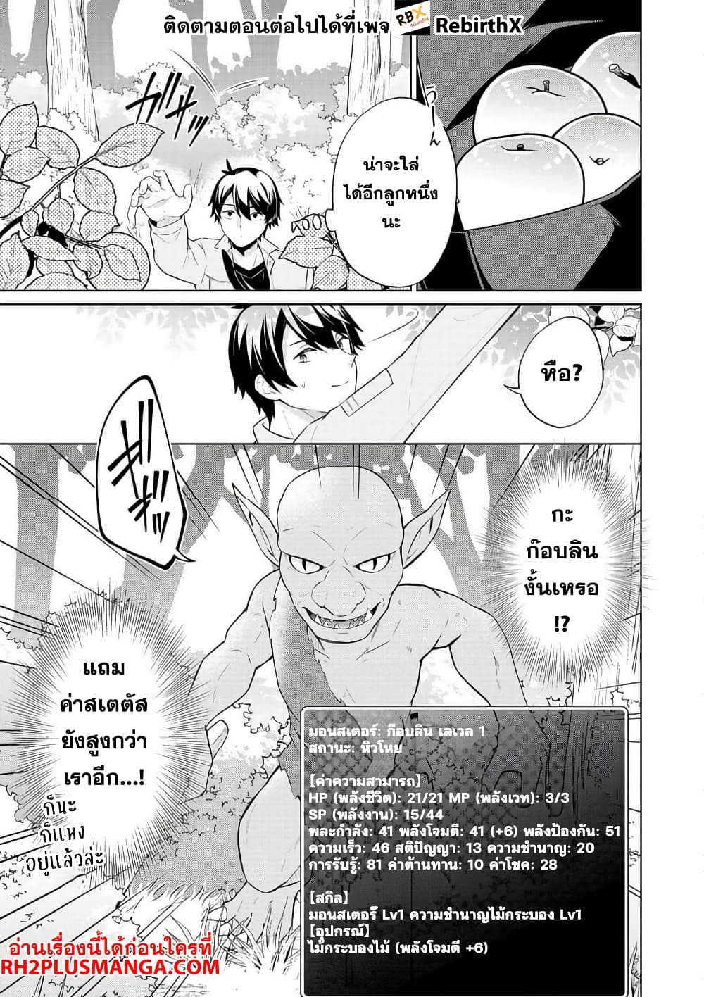 Skill? Nee Yo Sonna mon! ~Fuguusha-tachi no Sainou Kaika~ page 17