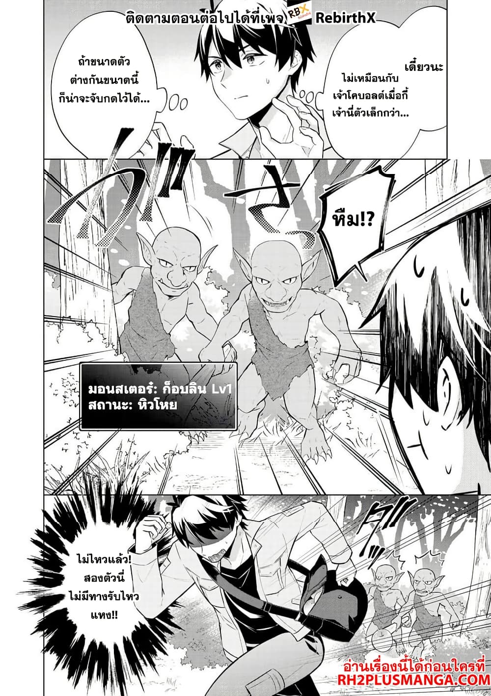 Skill? Nee Yo Sonna mon! ~Fuguusha-tachi no Sainou Kaika~ page 18