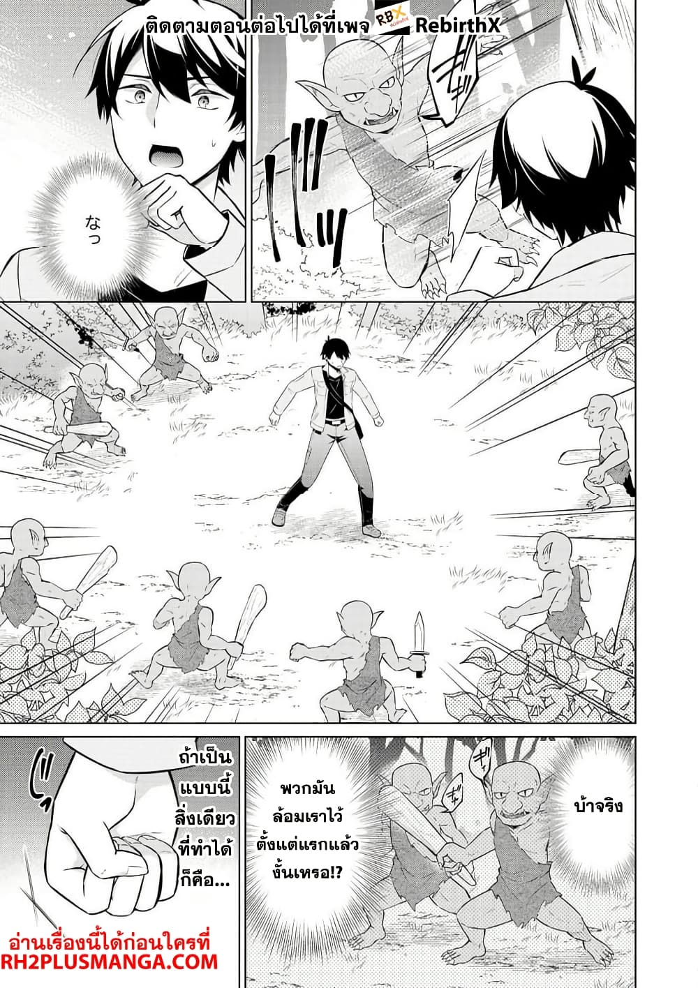 Skill? Nee Yo Sonna mon! ~Fuguusha-tachi no Sainou Kaika~ page 19