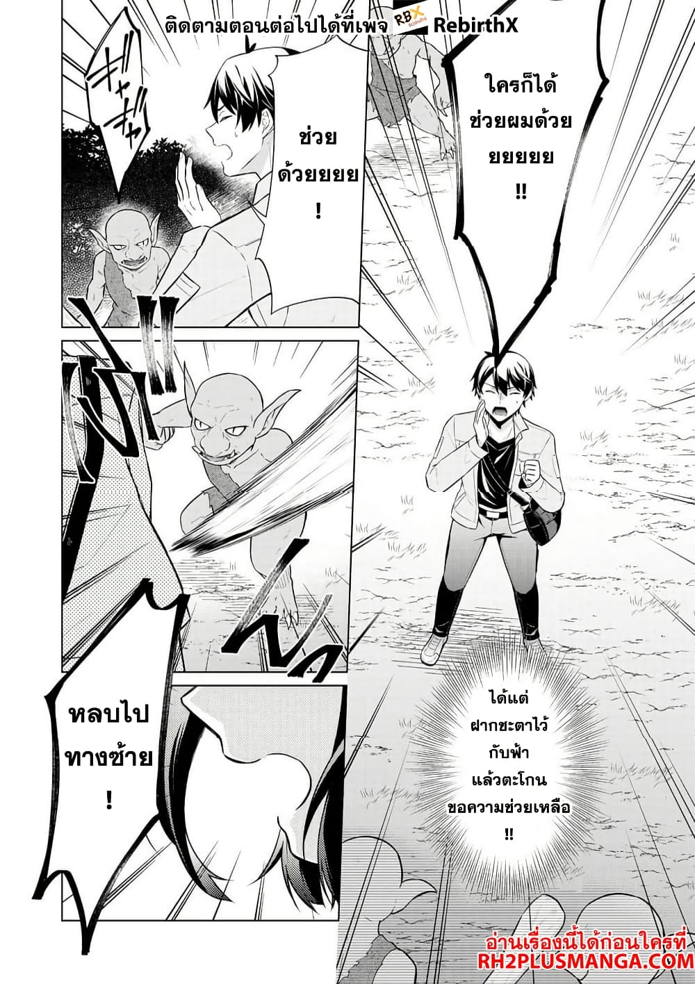 Skill? Nee Yo Sonna mon! ~Fuguusha-tachi no Sainou Kaika~ page 20