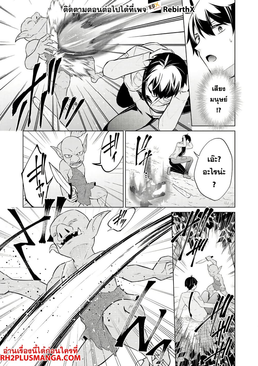Skill? Nee Yo Sonna mon! ~Fuguusha-tachi no Sainou Kaika~ page 21