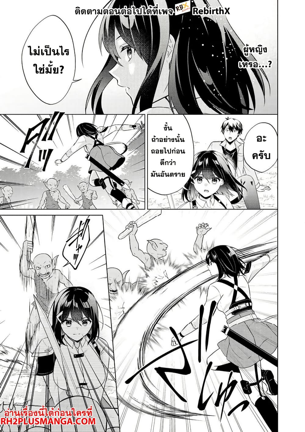 Skill? Nee Yo Sonna mon! ~Fuguusha-tachi no Sainou Kaika~ page 23