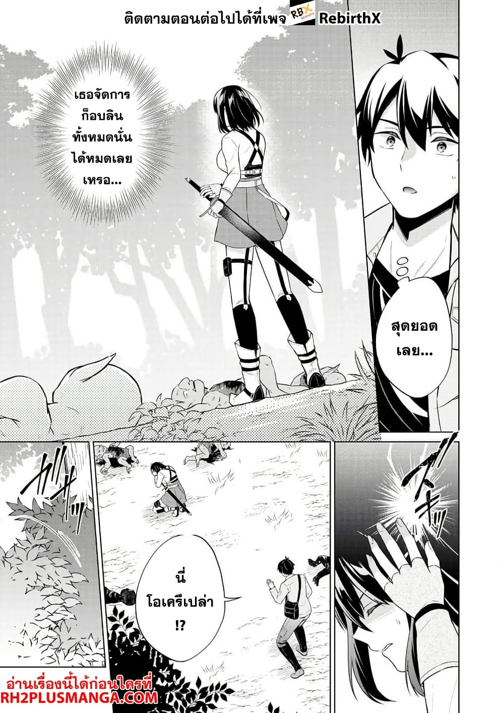 Skill? Nee Yo Sonna mon! ~Fuguusha-tachi no Sainou Kaika~ page 25