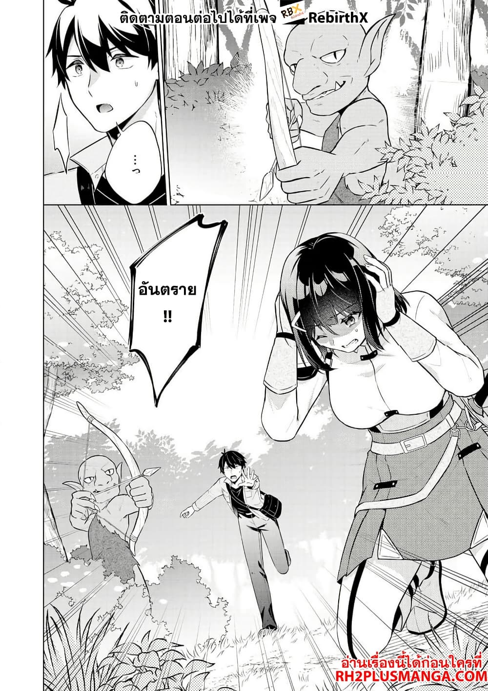 Skill? Nee Yo Sonna mon! ~Fuguusha-tachi no Sainou Kaika~ page 26